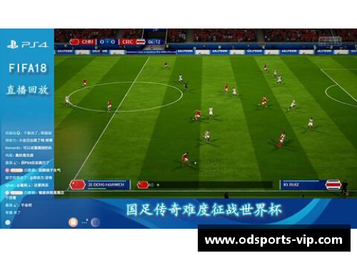 王军：中国足球的传奇与启示