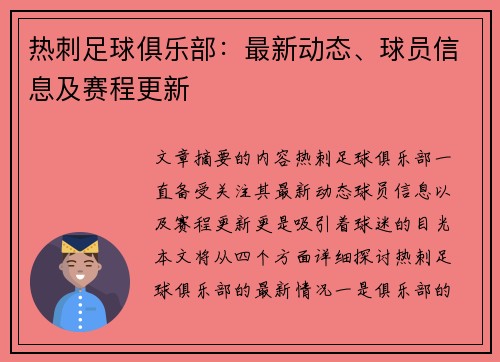 热刺足球俱乐部：最新动态、球员信息及赛程更新