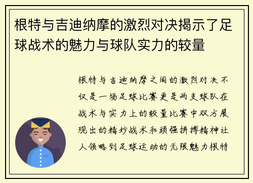 根特与吉迪纳摩的激烈对决揭示了足球战术的魅力与球队实力的较量