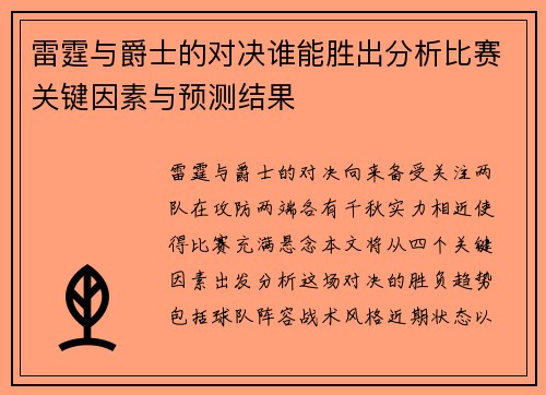 雷霆与爵士的对决谁能胜出分析比赛关键因素与预测结果